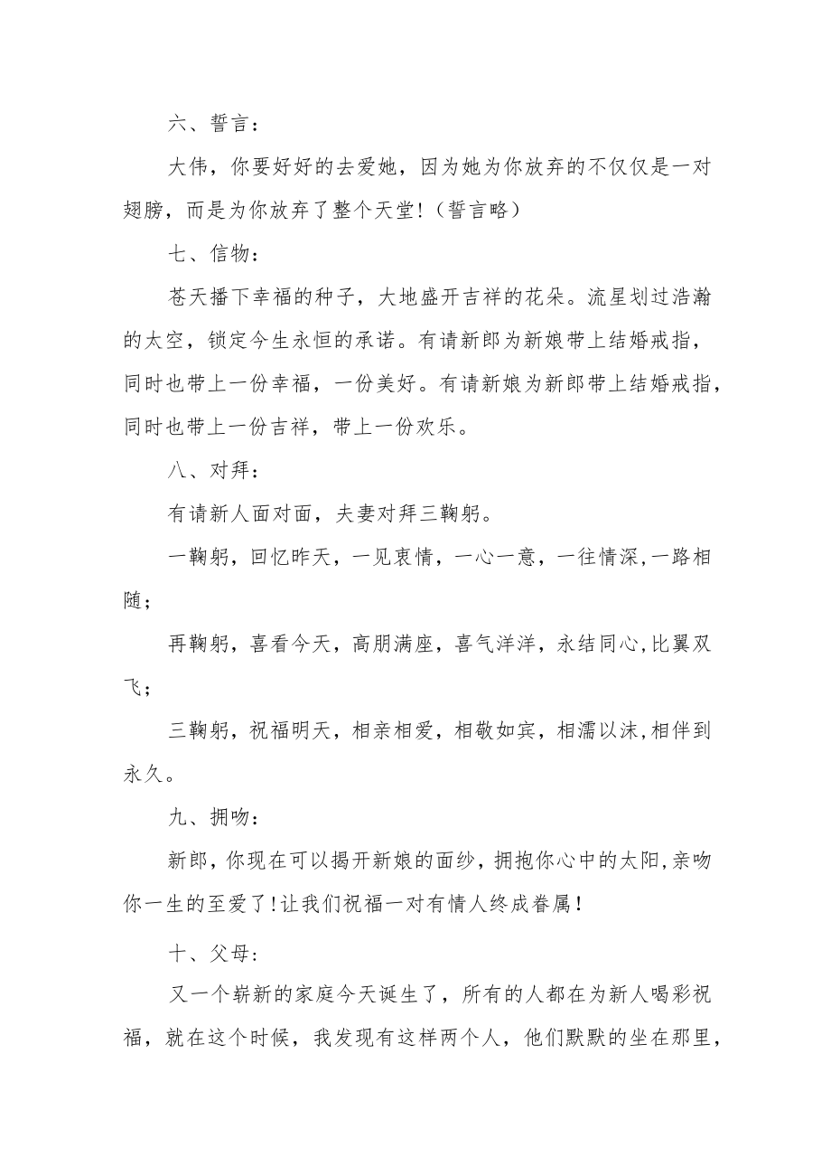 最浪漫的西式婚礼主持词(范文）.docx_第3页