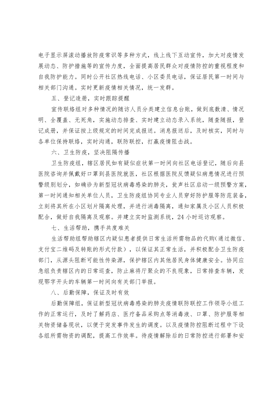 小区物业疫情防控工作方案.docx_第2页