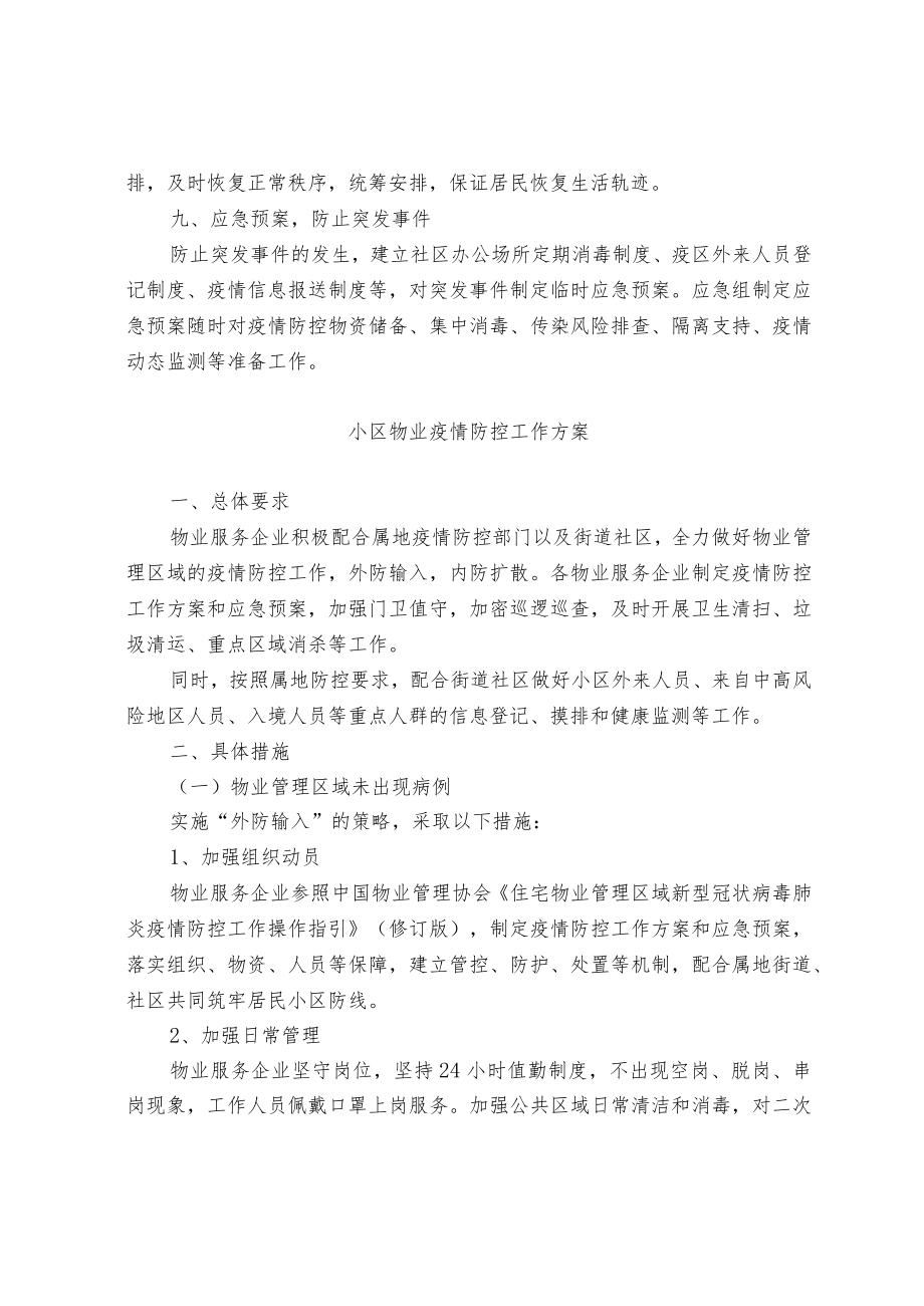 小区物业疫情防控工作方案.docx_第3页