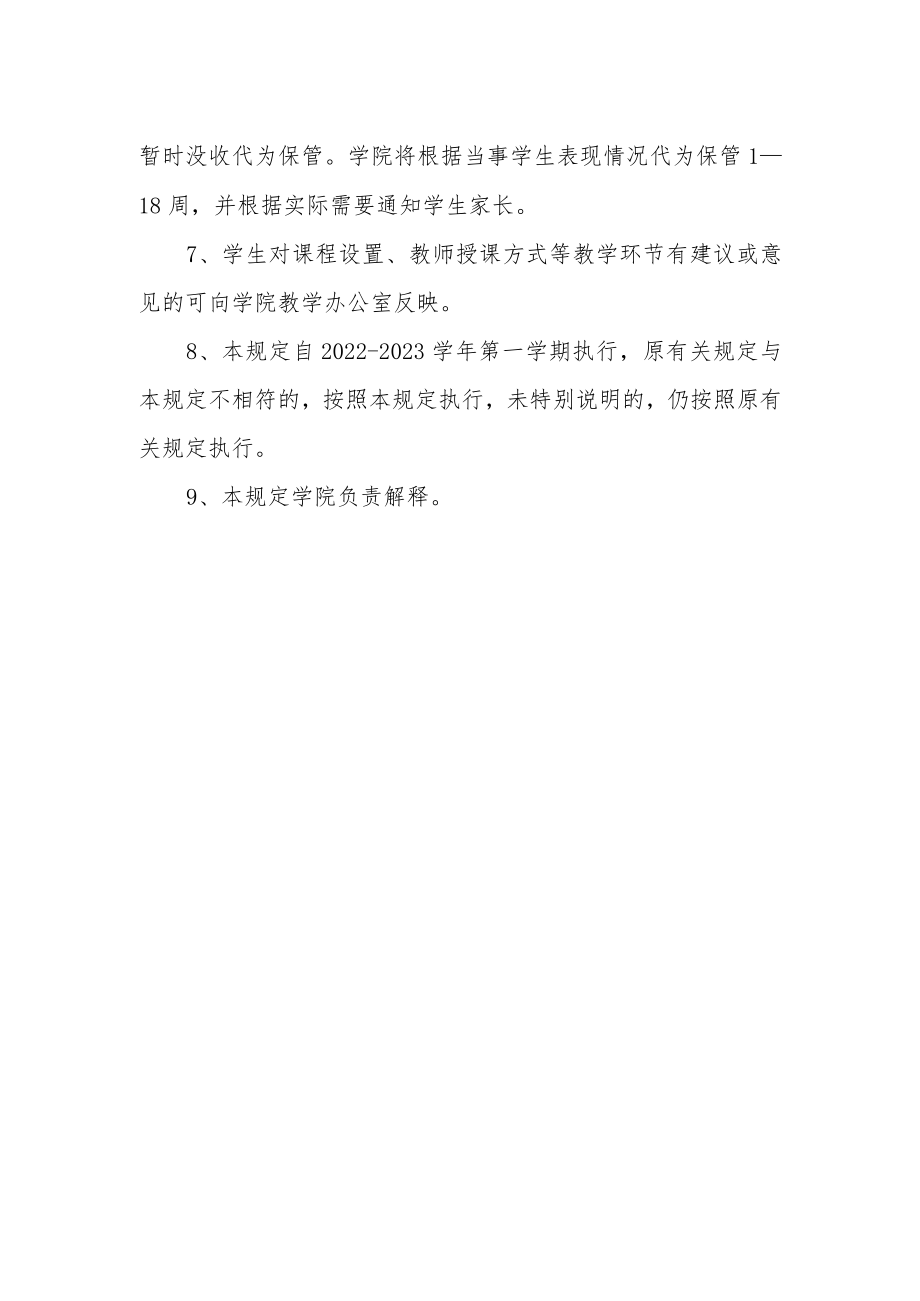 学院关于加强课堂秩序管理的规定.docx_第2页