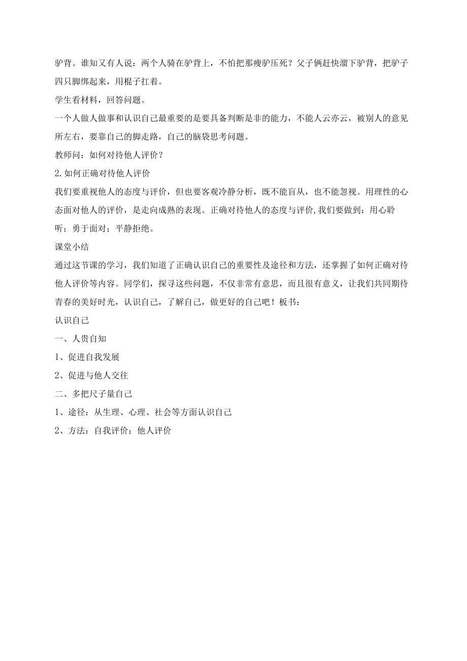 教学设计2：认识自己.docx_第3页