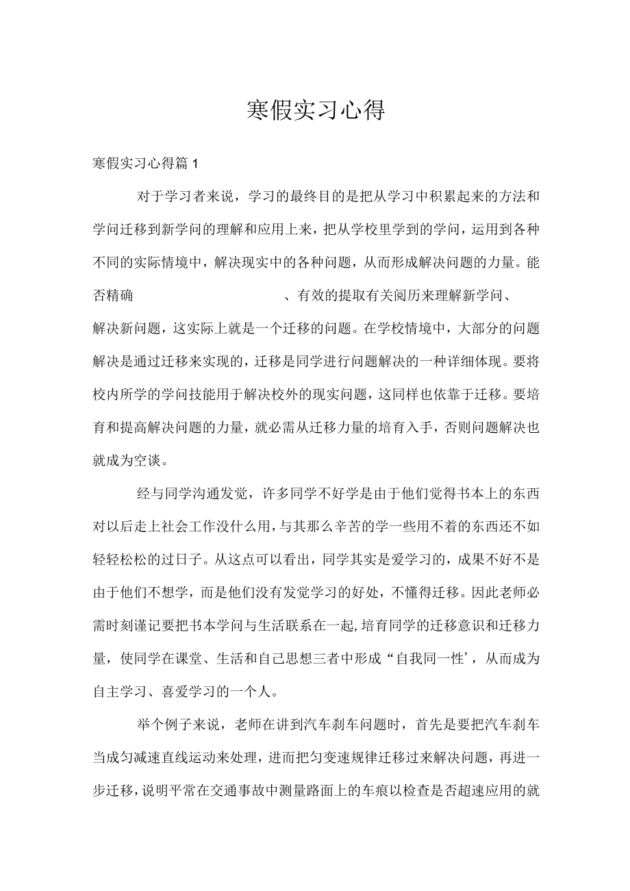 寒假实习心得.docx_第1页