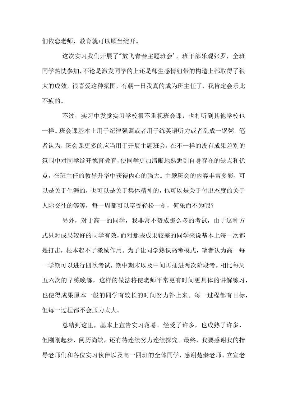 寒假实习心得.docx_第3页