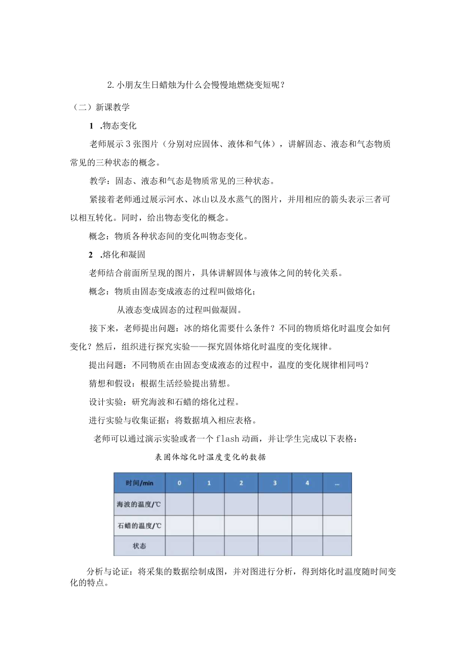 教学设计1：熔化和凝固.docx_第2页