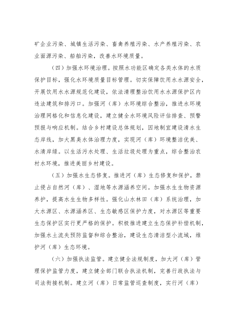 XX区综合行政执法局2022年长塘河河长制工作实施方案.docx_第3页