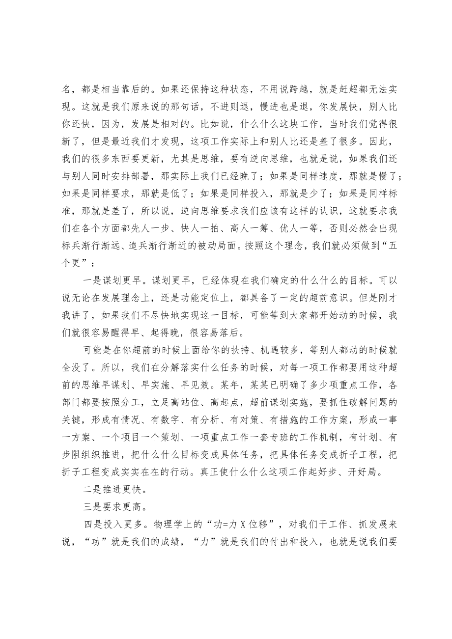 务虚会讲话稿（精选）.docx_第2页