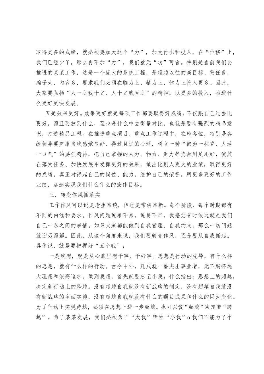 务虚会讲话稿（精选）.docx_第3页