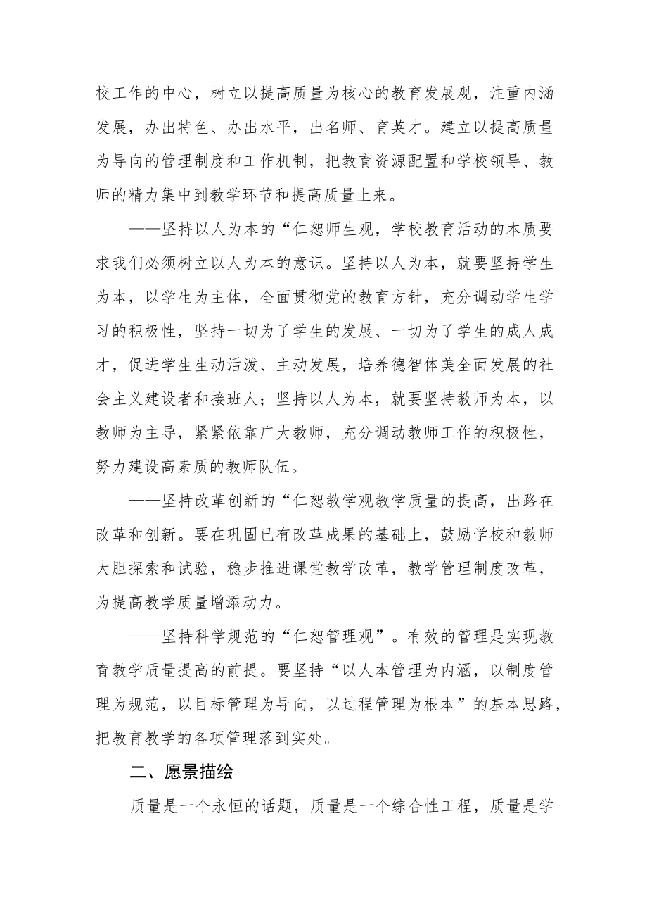 全县教育教学质量提升工程实施方案(通用4篇).docx_第2页