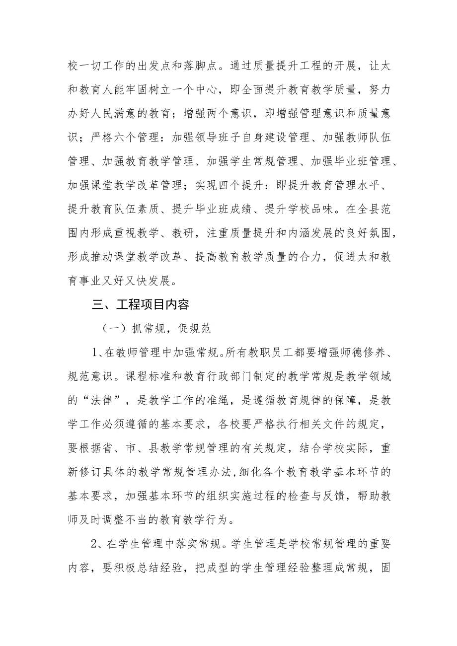 全县教育教学质量提升工程实施方案(通用4篇).docx_第3页