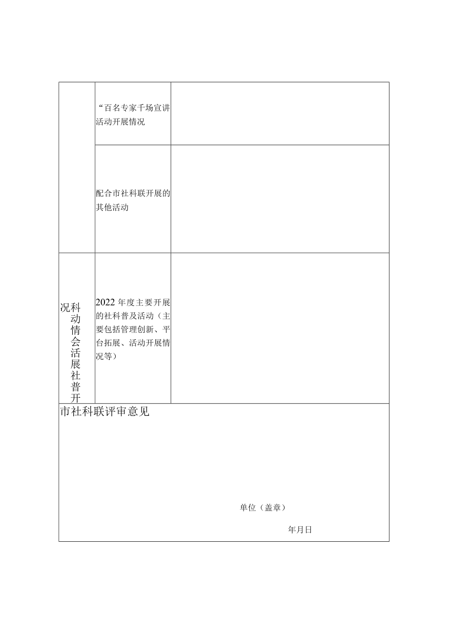 关于2018年开展岳阳市社科普及基地考核评估的通知.docx_第2页