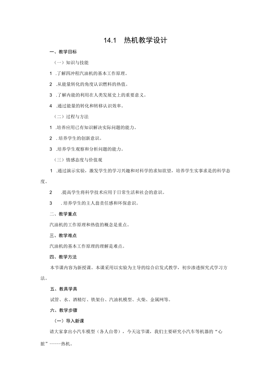 教学设计：热机.docx_第1页