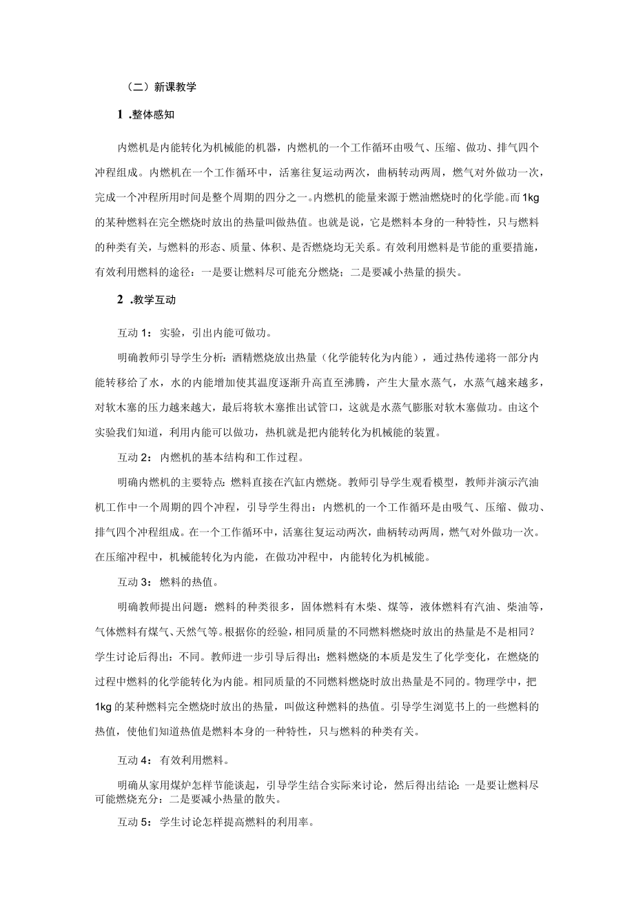 教学设计：热机.docx_第2页