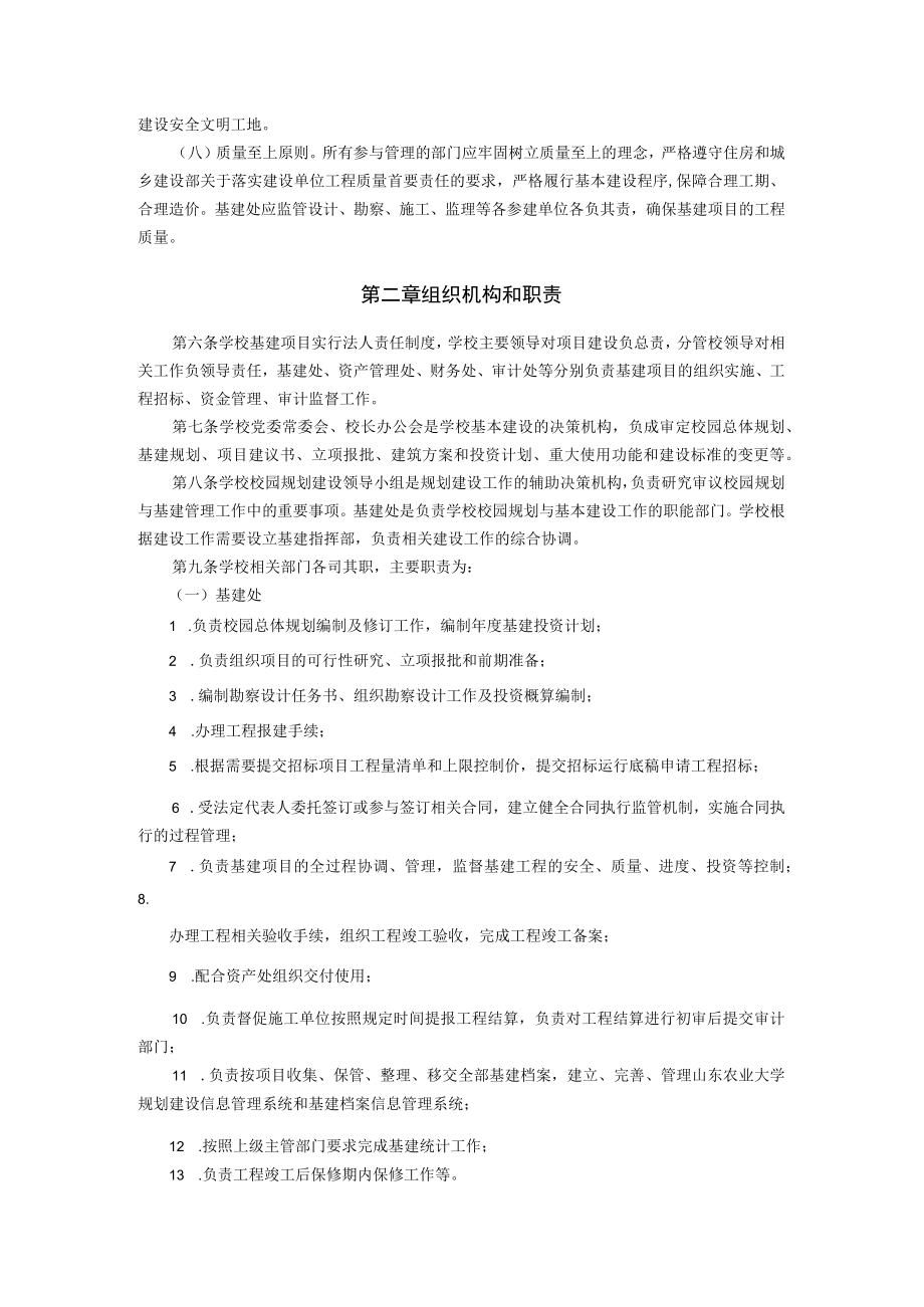 XXXXX大学基本建设管理办法.docx_第2页