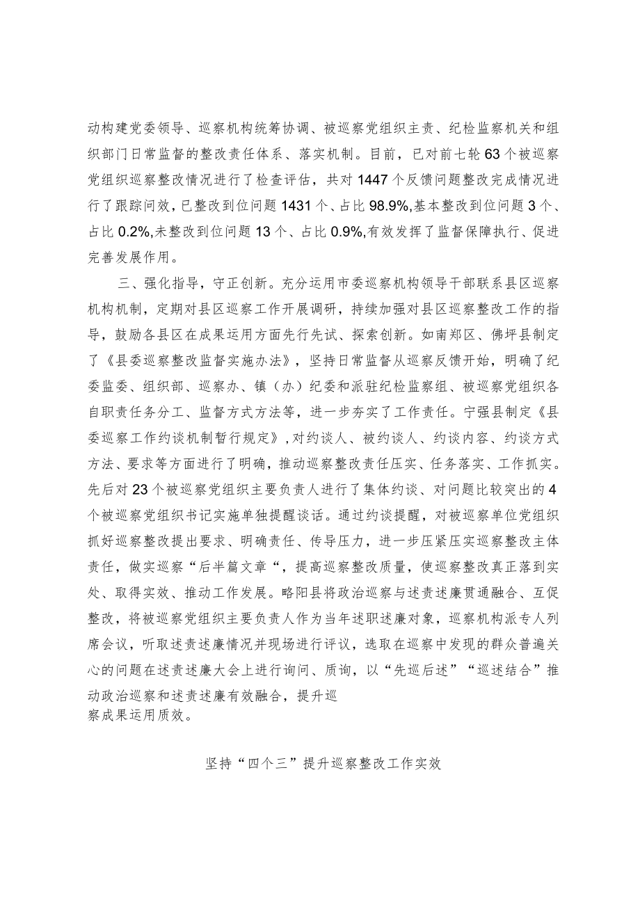 巡察整改工作经验交流材料.docx_第2页