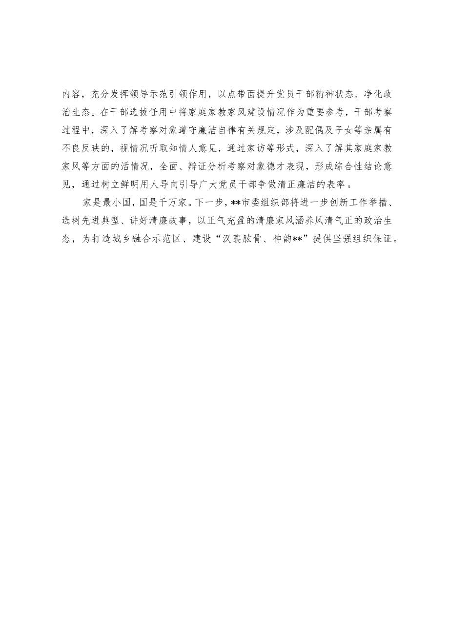 清廉家庭建设经验交流材料.docx_第2页