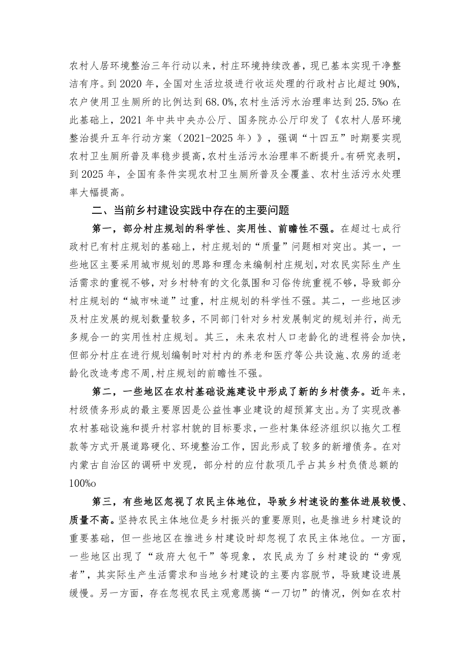 推进乡村建设行动应注意的几个问题.docx_第2页