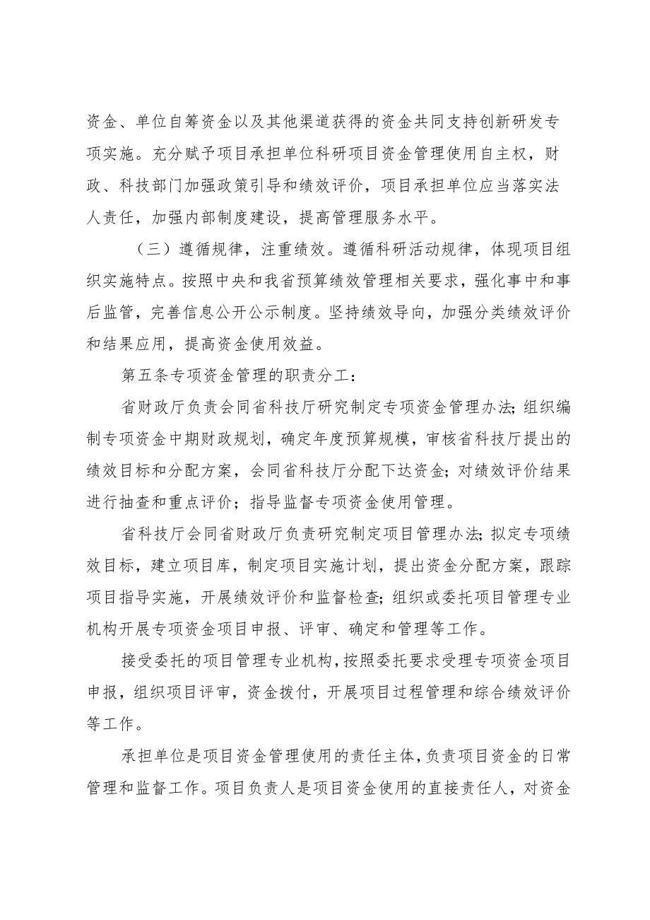 河南省省级创新研发专项资金管理办法.docx_第2页