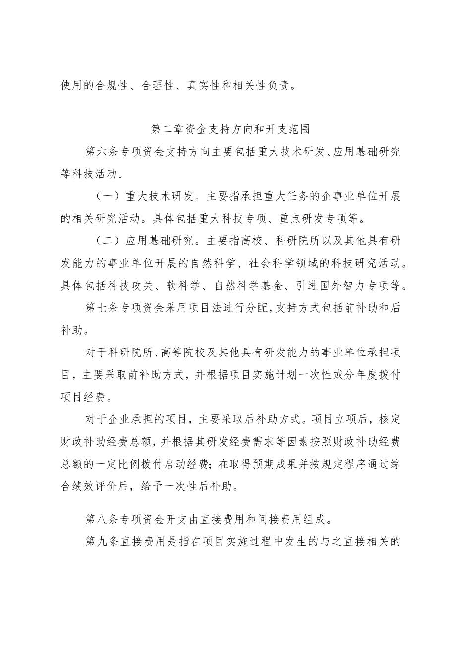 河南省省级创新研发专项资金管理办法.docx_第3页