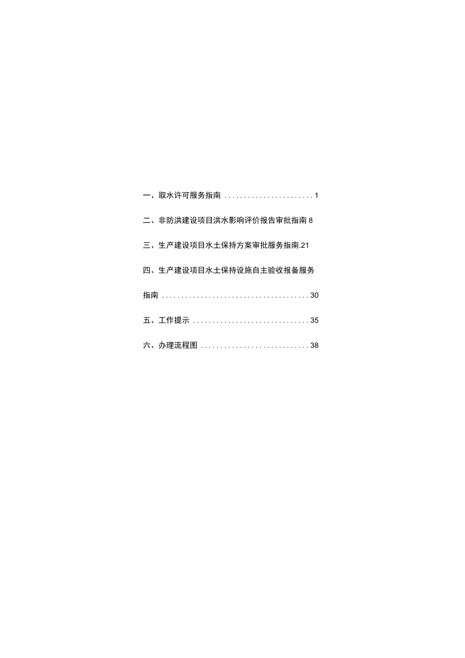 重庆市梁平区工程建设项目审批服务指南.docx_第1页