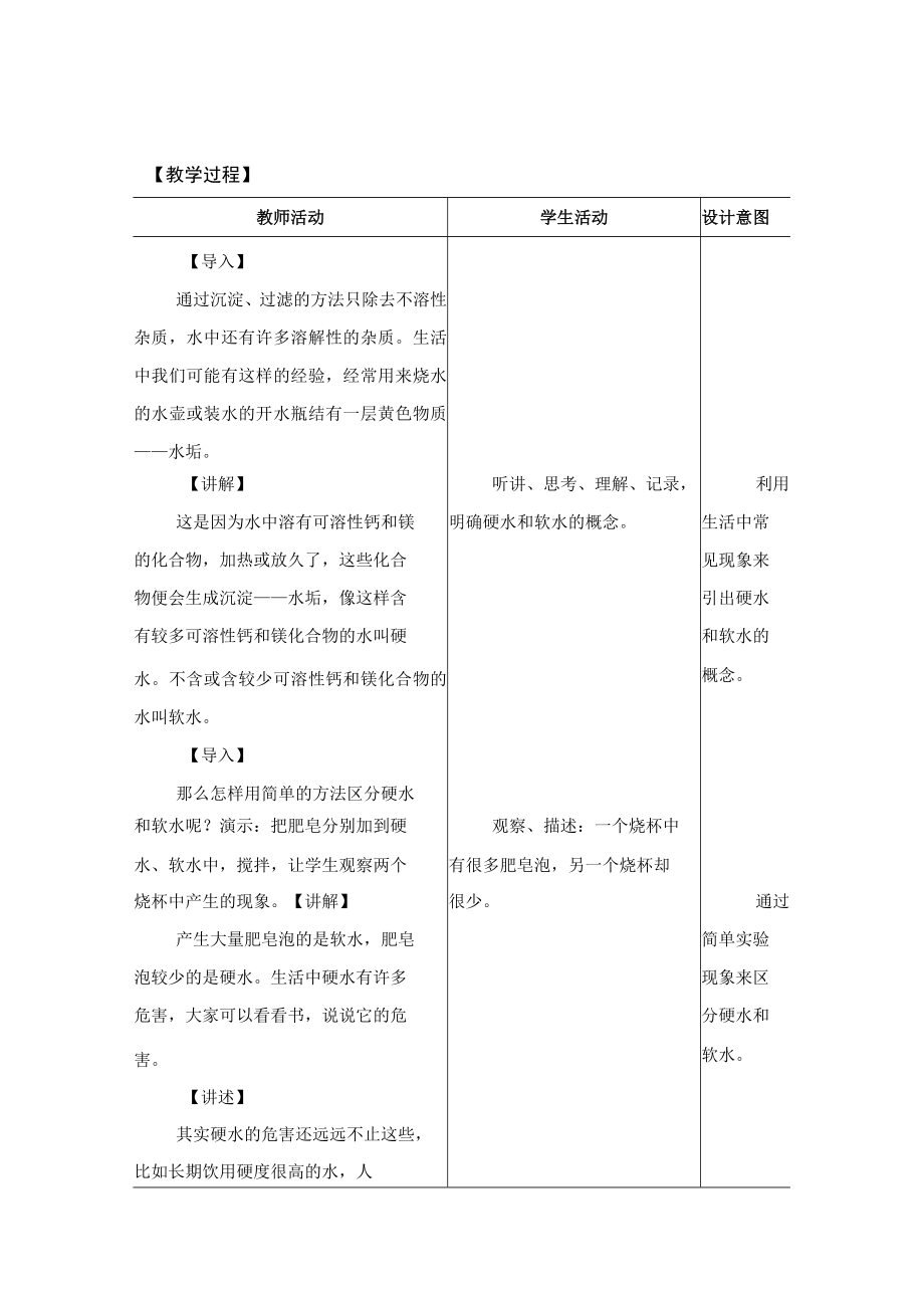 教学设计：水的净化（第2课时）.docx_第2页