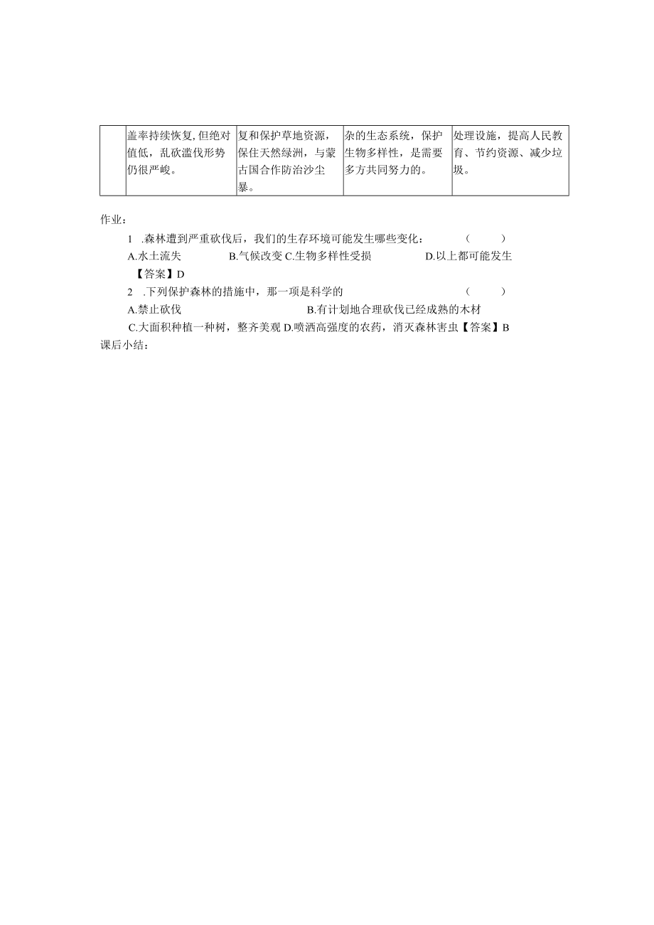 教学设计1：分析人类活动对生态环境的影响.docx_第2页