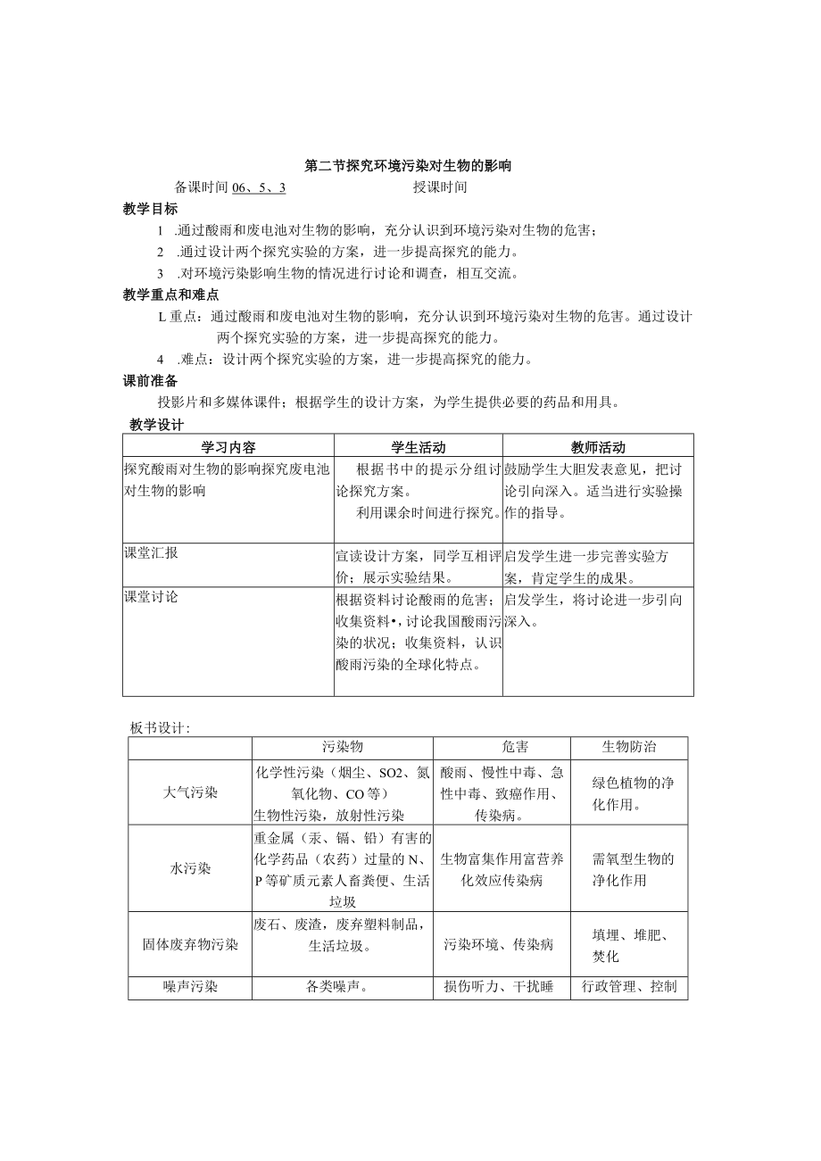 教学设计1：分析人类活动对生态环境的影响.docx_第3页