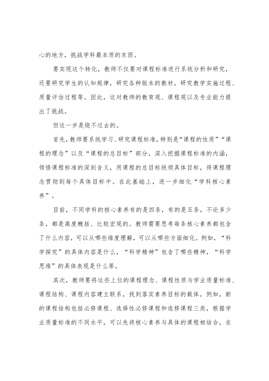 核心素养如何转化为教学目标.docx_第2页