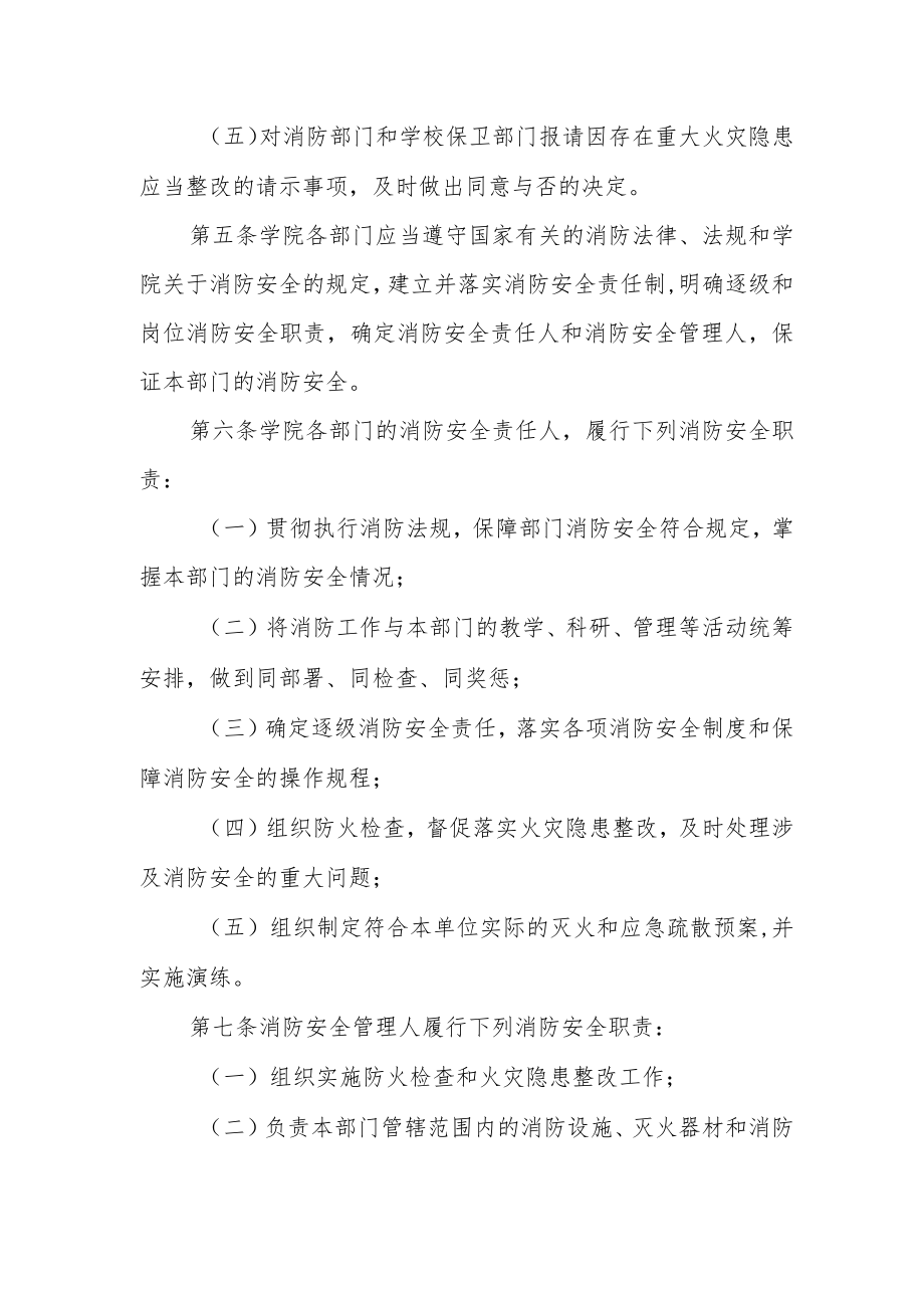 学院消防安全责任制实施办法.docx_第2页