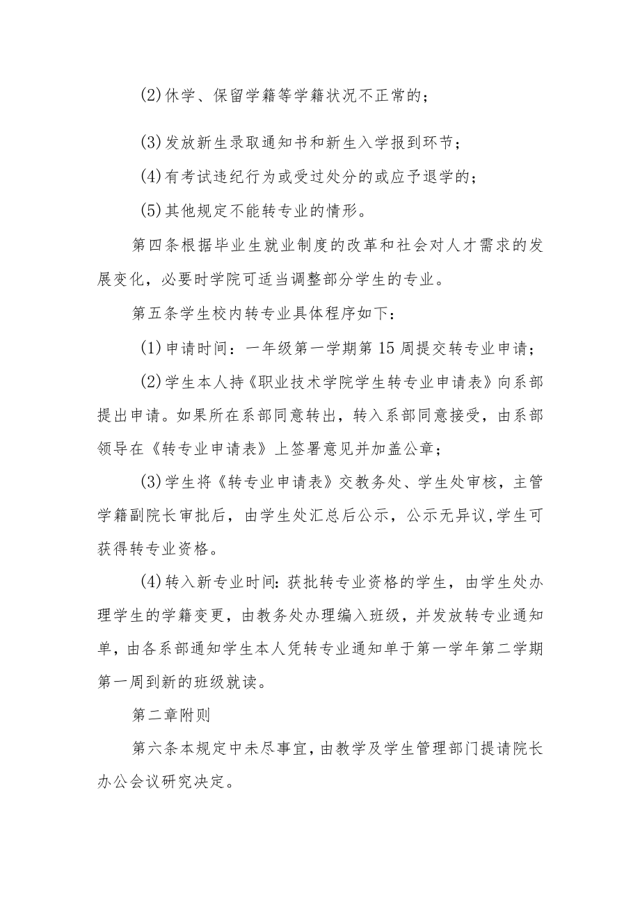 职业技术学院学生转专业管理办法.docx_第2页