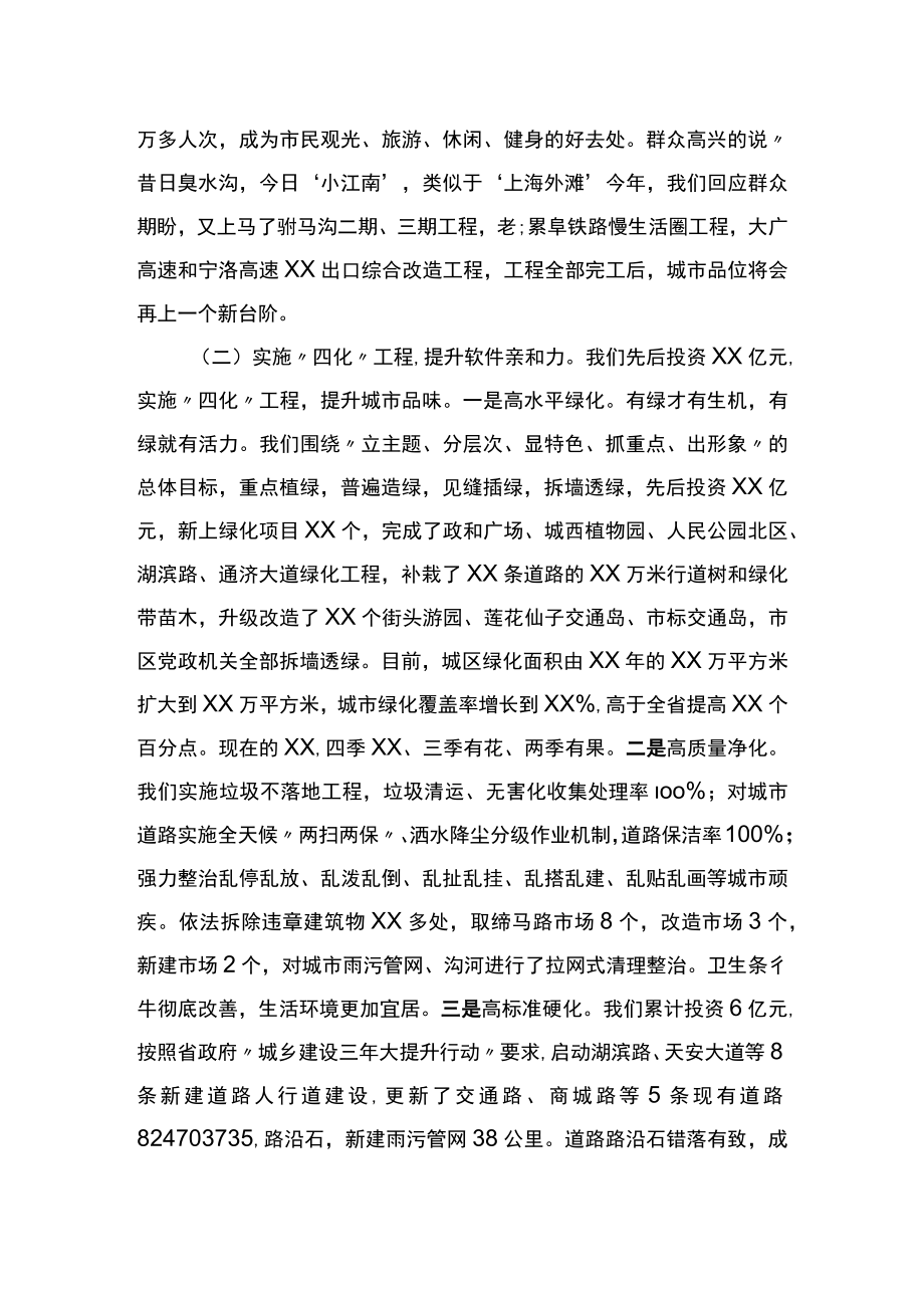 在市精神文明建设工作表彰暨文明建设推进大会上的发言.docx_第3页