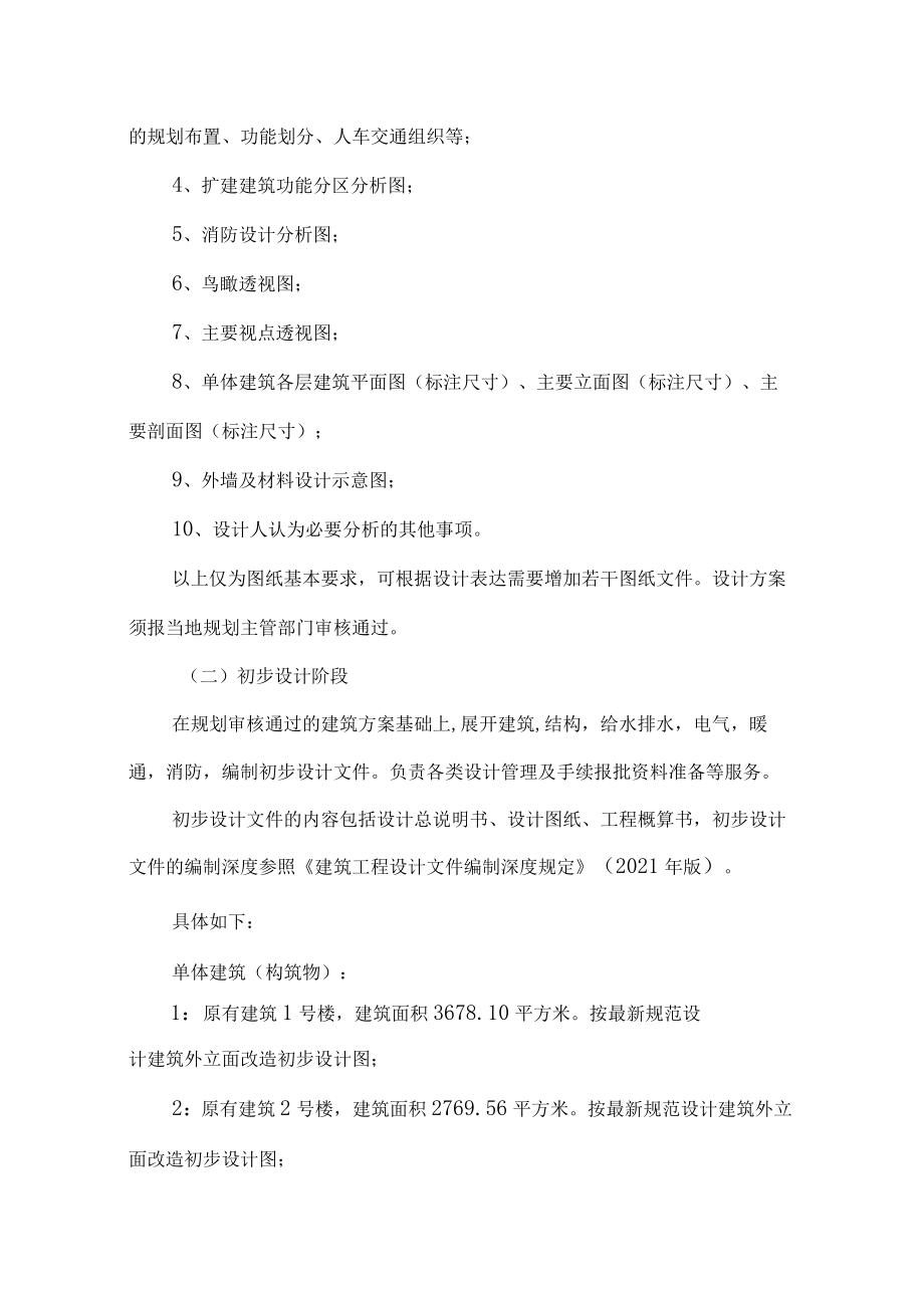 设计任务书.docx_第3页