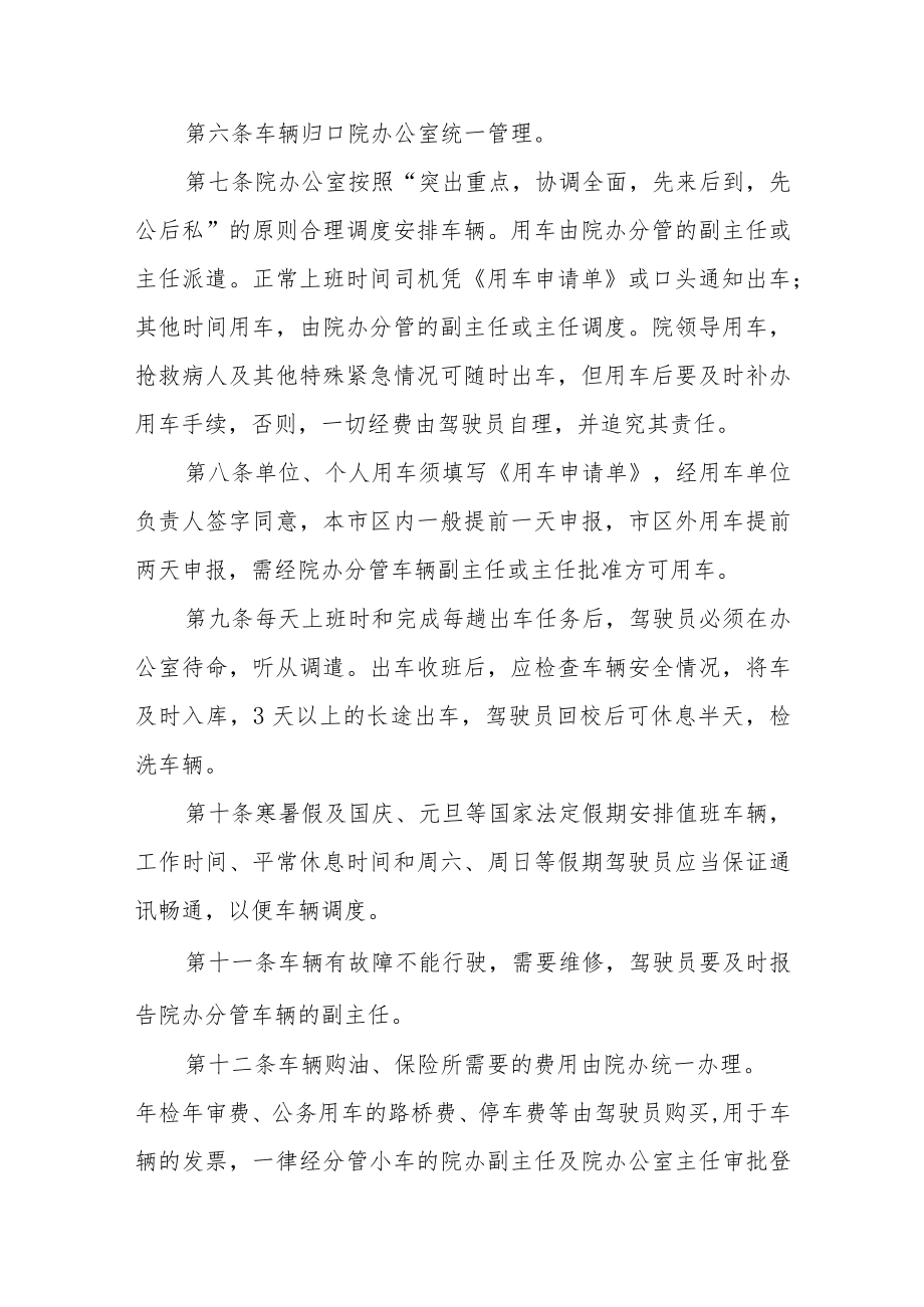 职业技术学院车辆管理暂行办法.docx_第2页