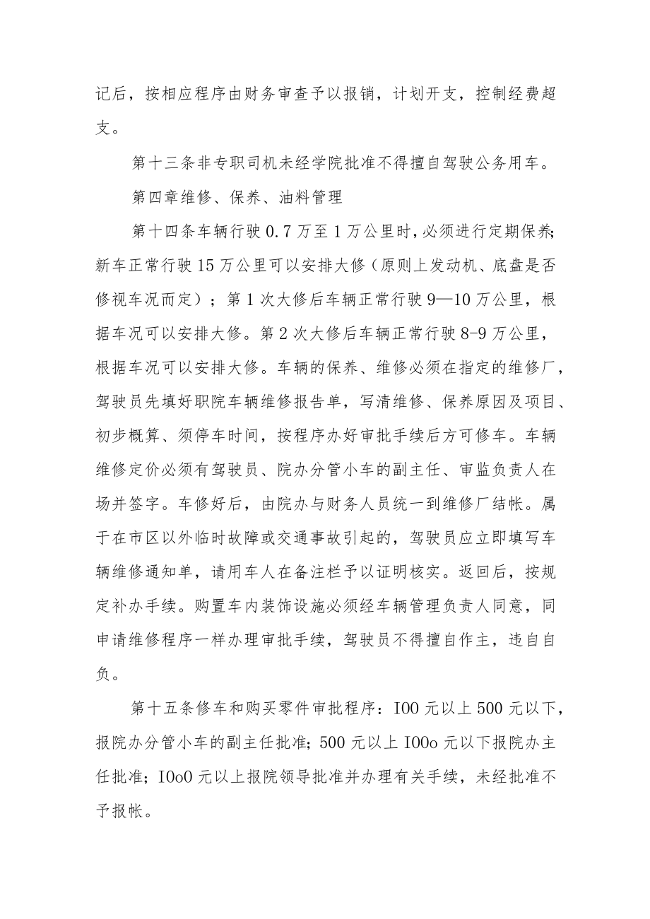 职业技术学院车辆管理暂行办法.docx_第3页