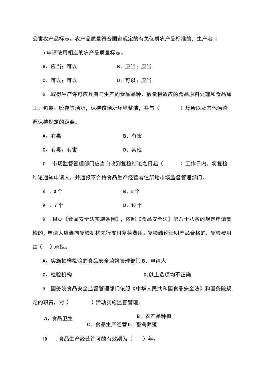 食品安全管理人员培训考试能力考核测试卷及答案.docx_第2页