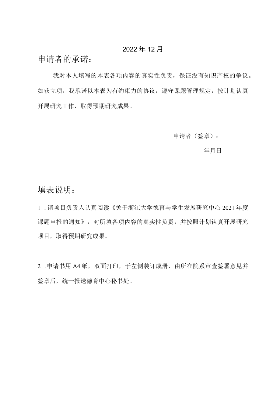 2013年度德育与学生发展课题申报书.docx_第2页