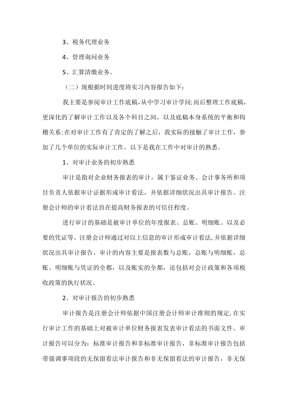 2023年审计实习心得总结.docx_第2页