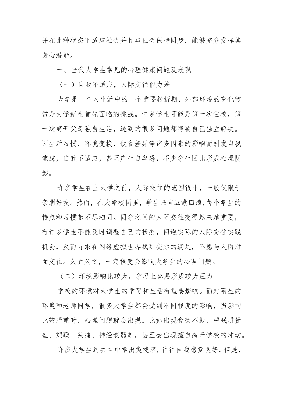 浅谈当代大学生心理健康问题.docx_第2页