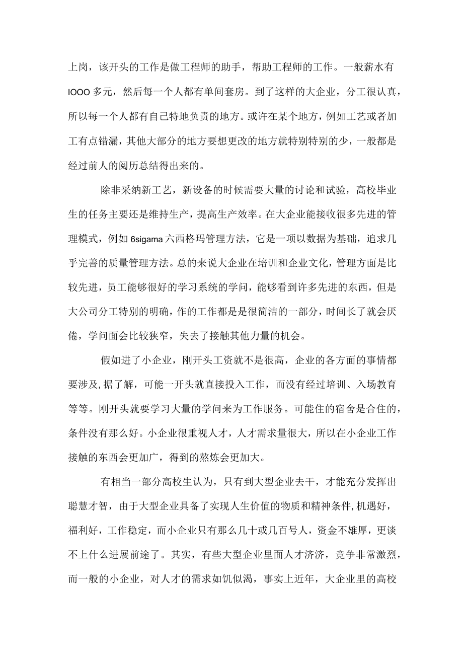 企业车间实习心得体会.docx_第2页