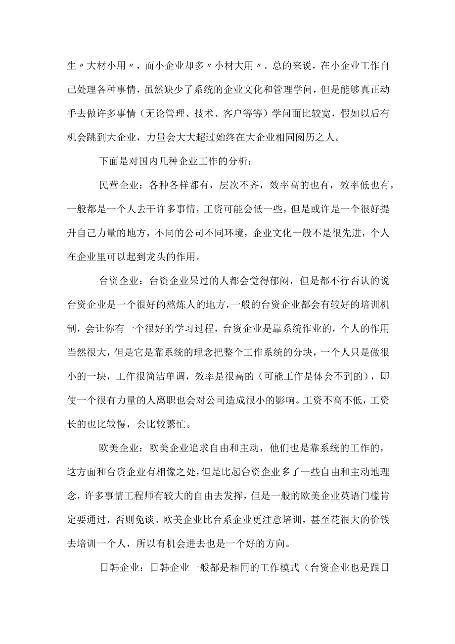 企业车间实习心得体会.docx_第3页