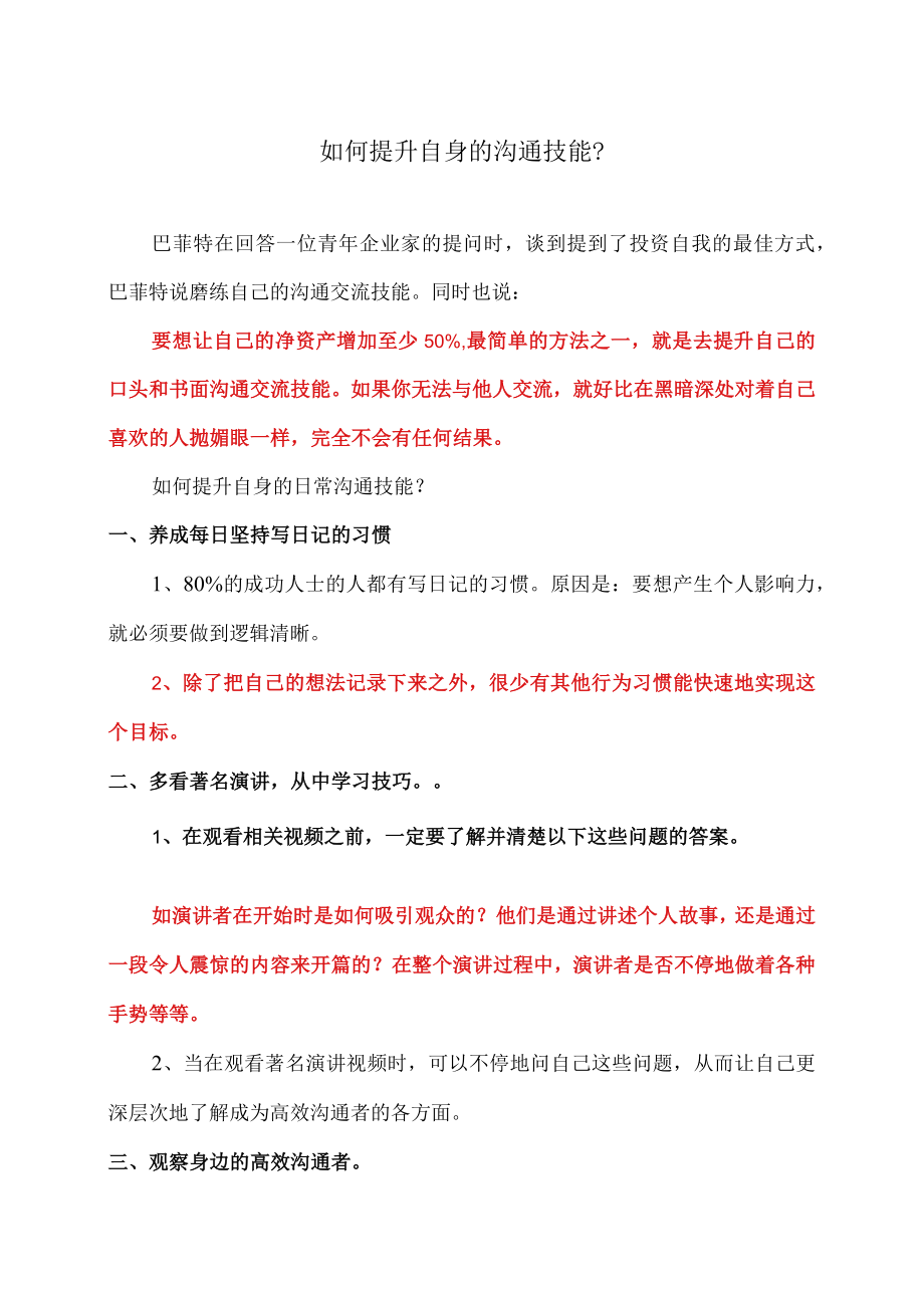 如何提升自身的沟通技能？.docx_第1页