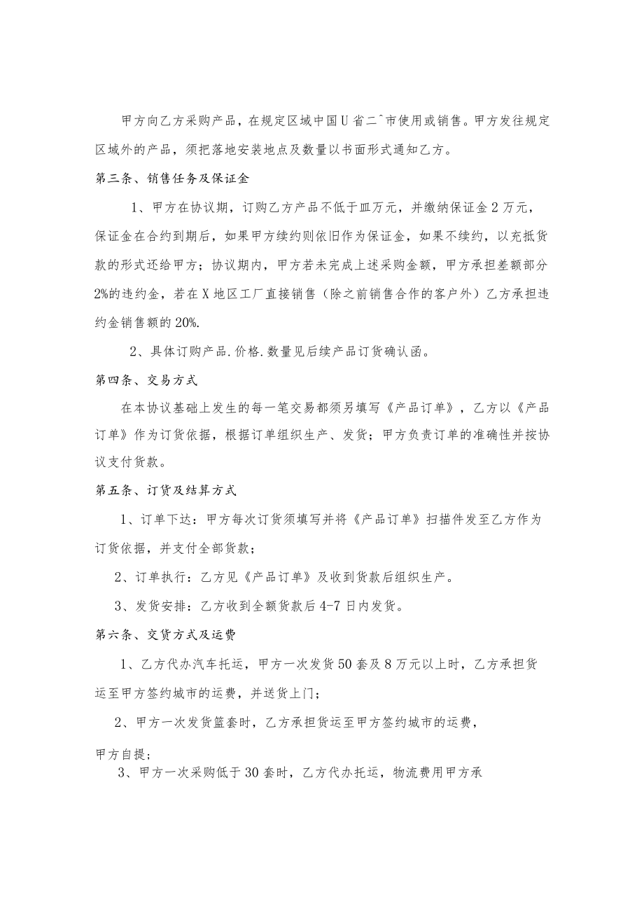 经销代理协议.docx_第2页