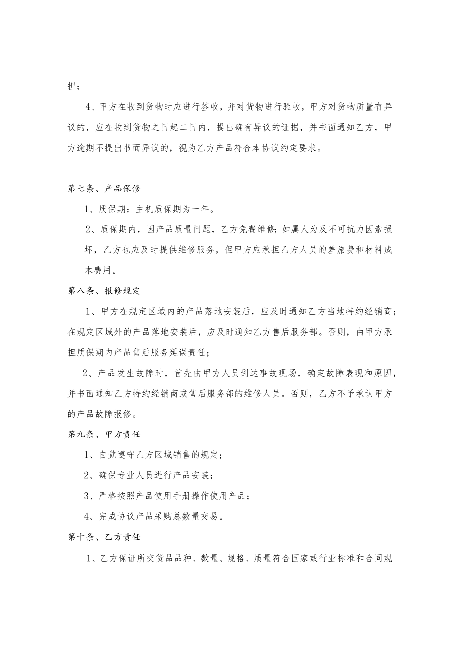 经销代理协议.docx_第3页