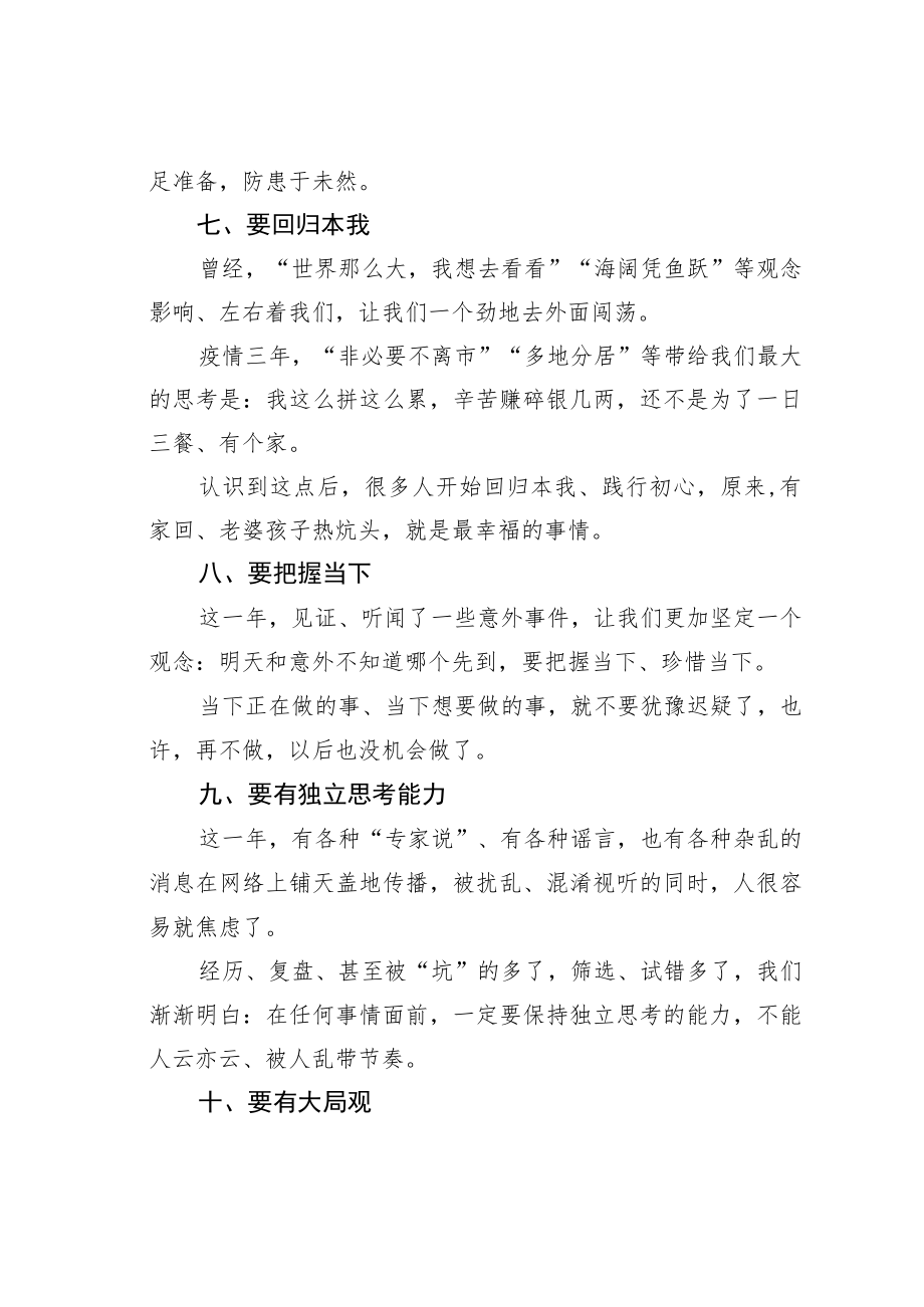 机关业务培训讲稿：体制内的我2022年年终总结.docx_第3页