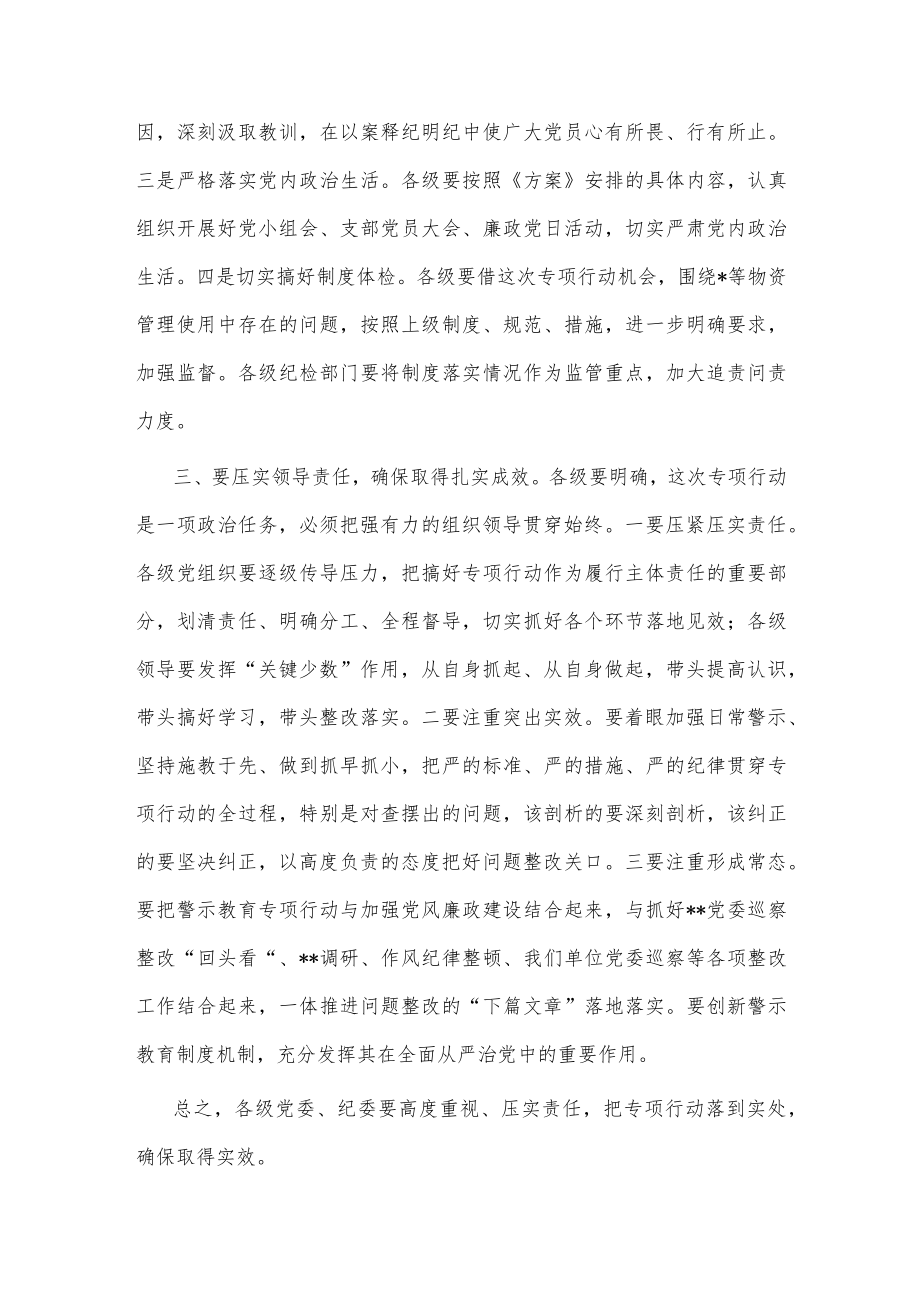 【最新文档】党委书记在警示教育专项行动动员部署会议上的讲话.docx_第3页