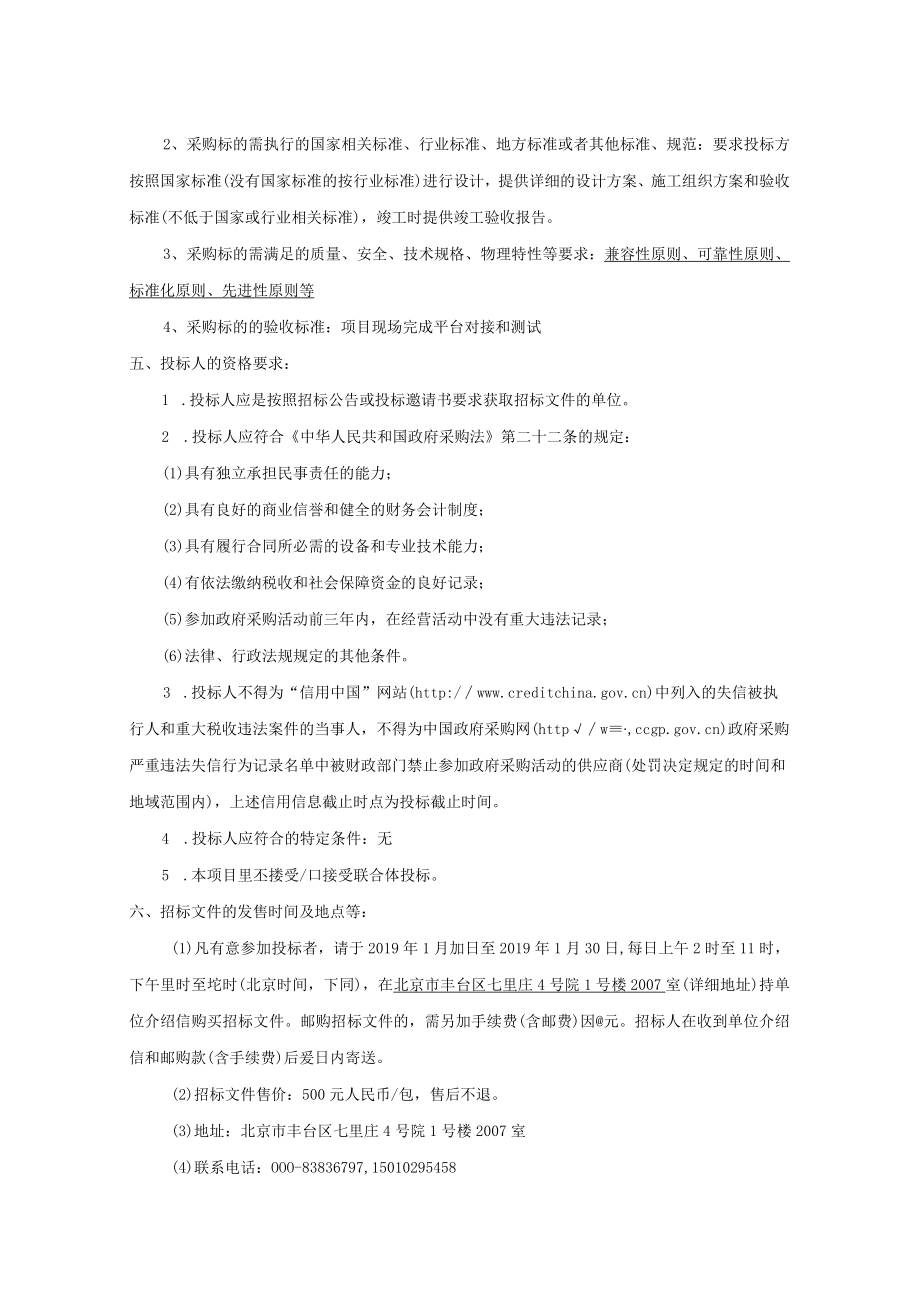 人才培养质量建设—一流专业建设（市级）其他信息技术服务.docx_第2页