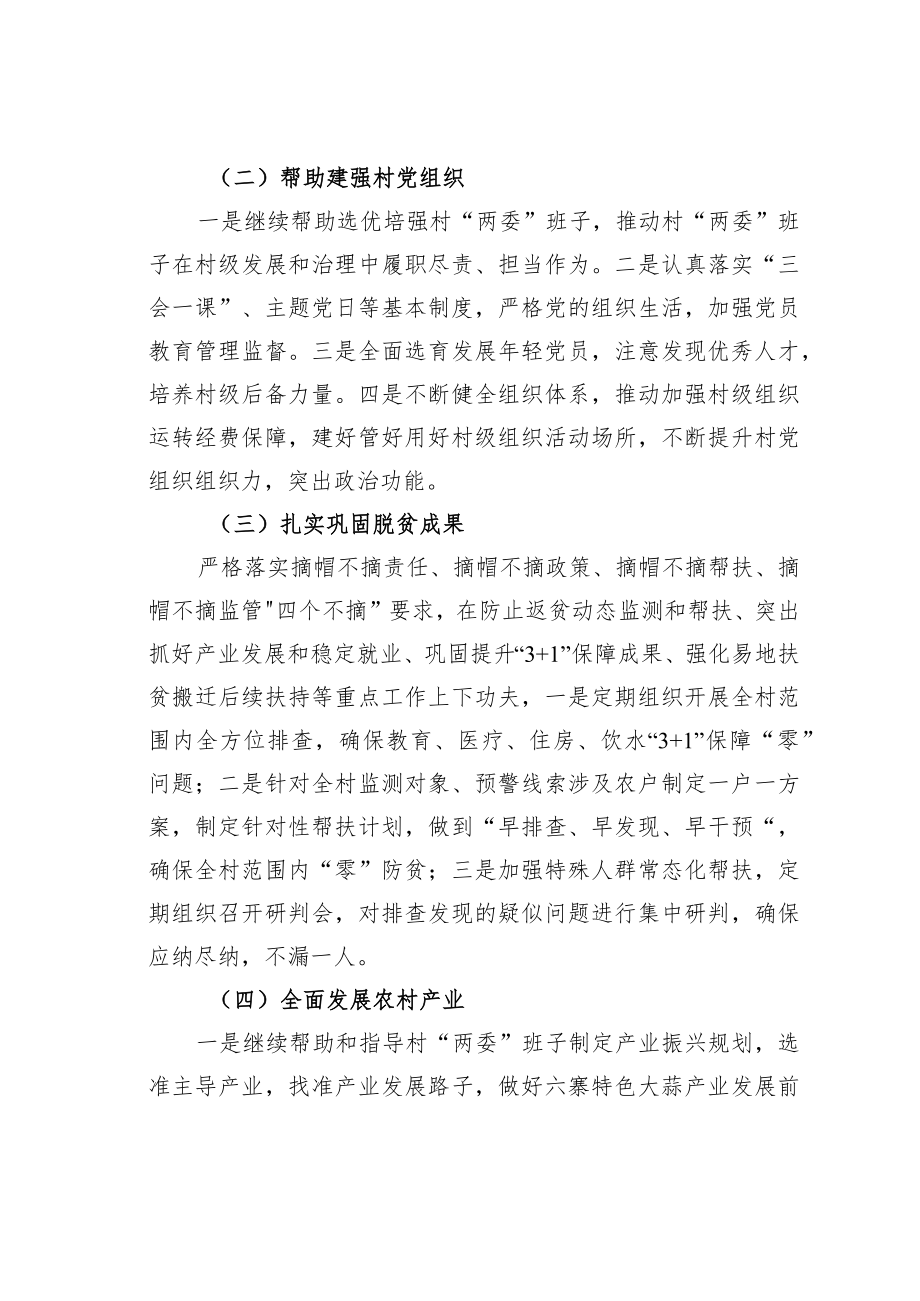 某某帮扶村乡村振兴驻村工作计划.docx_第2页