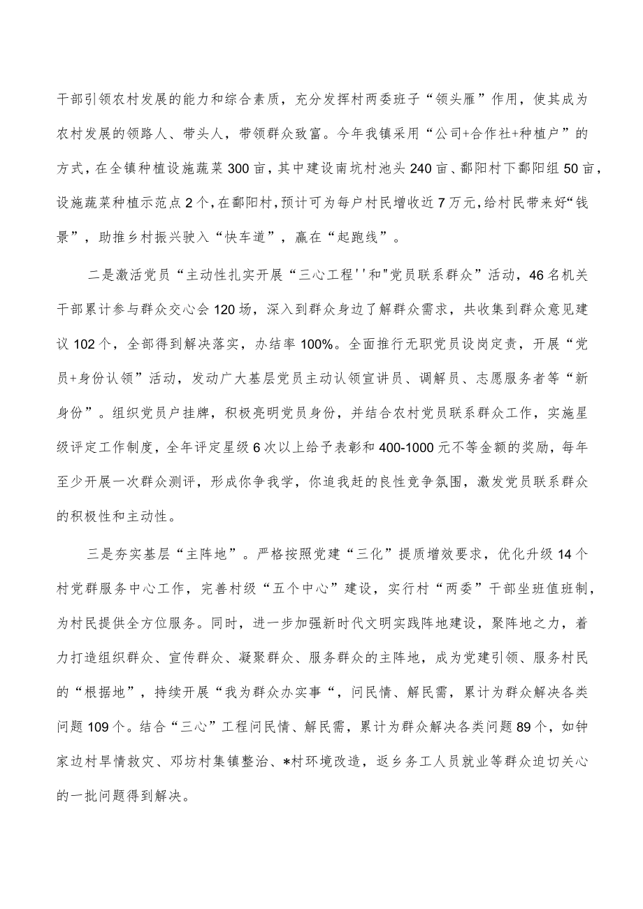 镇2022年党建工作总结2023年计划.docx_第3页