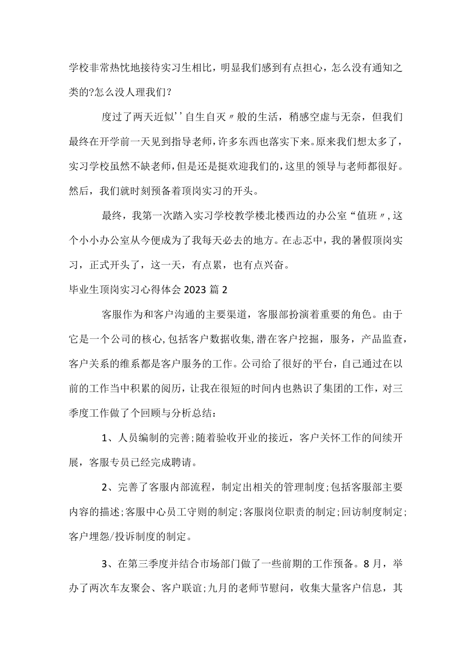 毕业生顶岗实习心得体会2023.docx_第2页