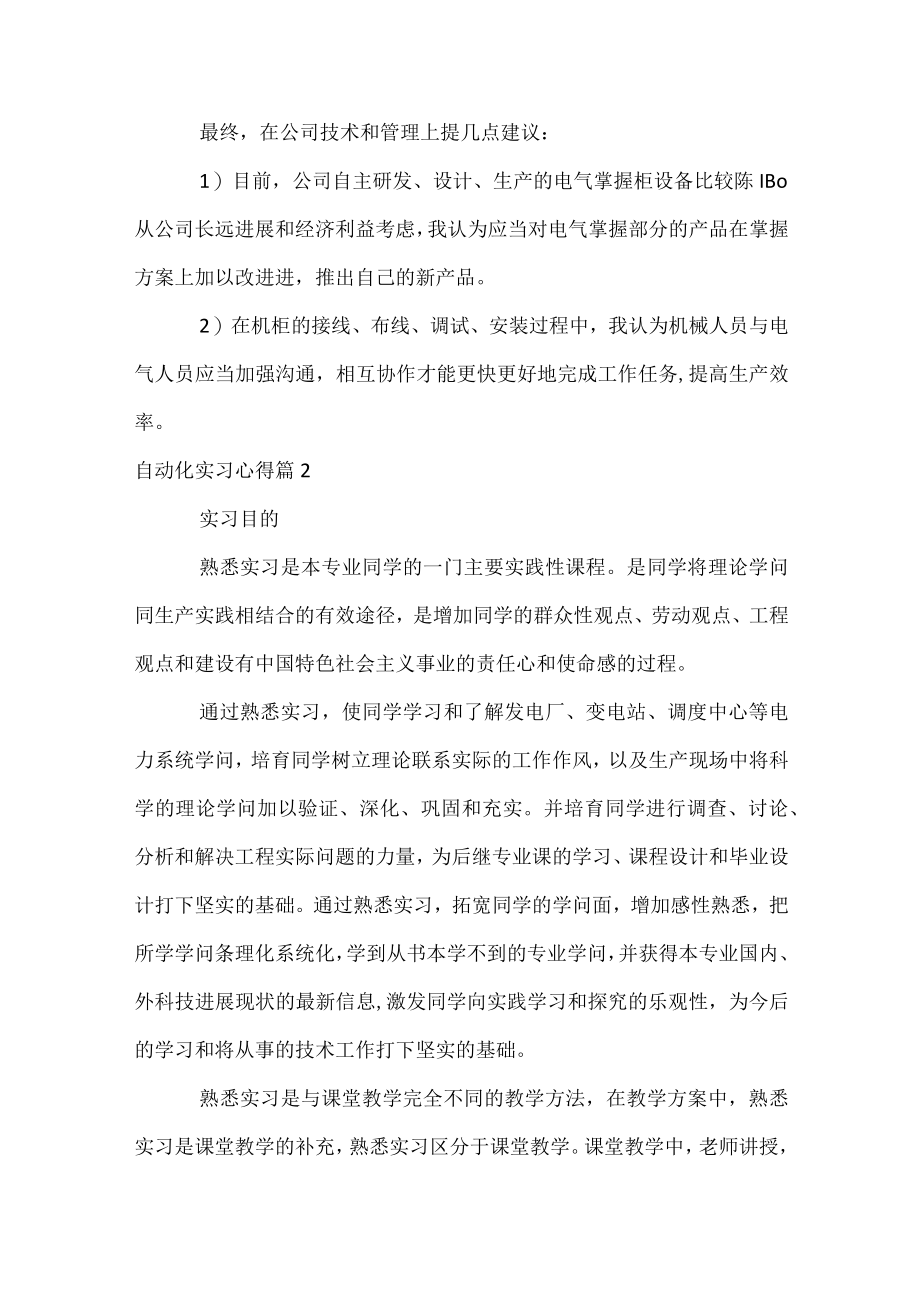 自动化实习心得.docx_第2页