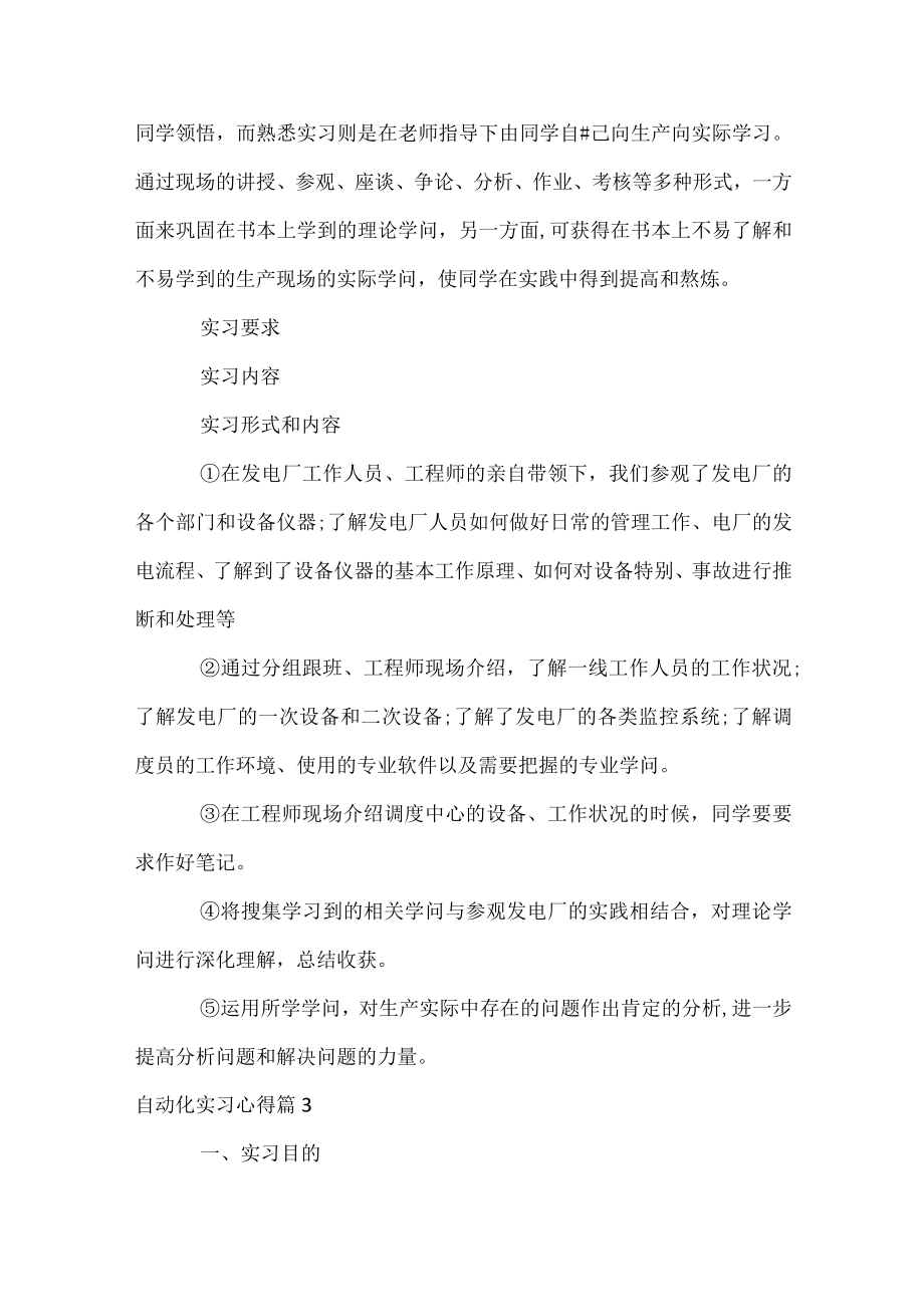 自动化实习心得.docx_第3页